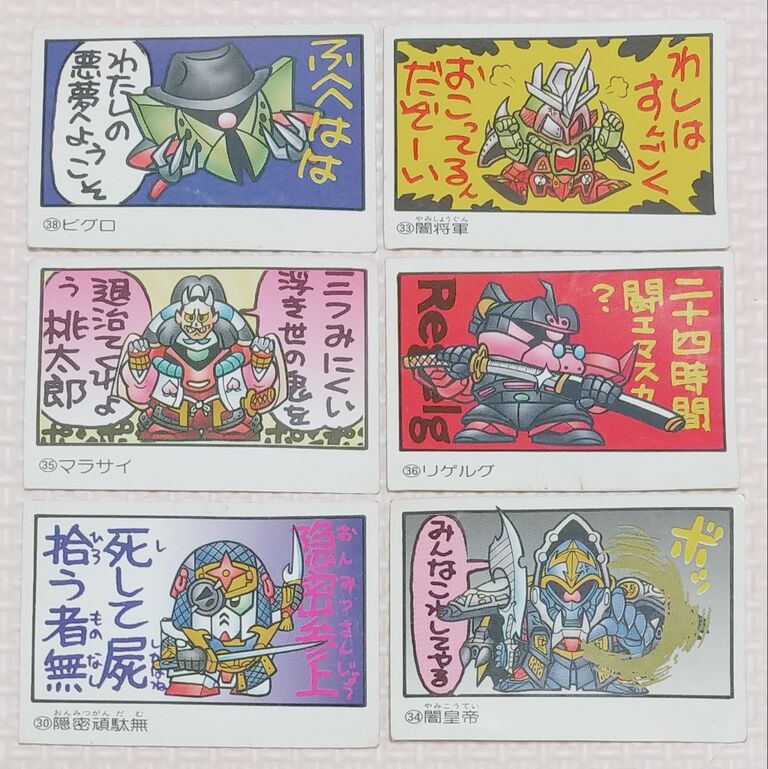 遂に入手！ 頑駄無明王 纏め開封日記 元祖SDガンダム パート3 ガン消し