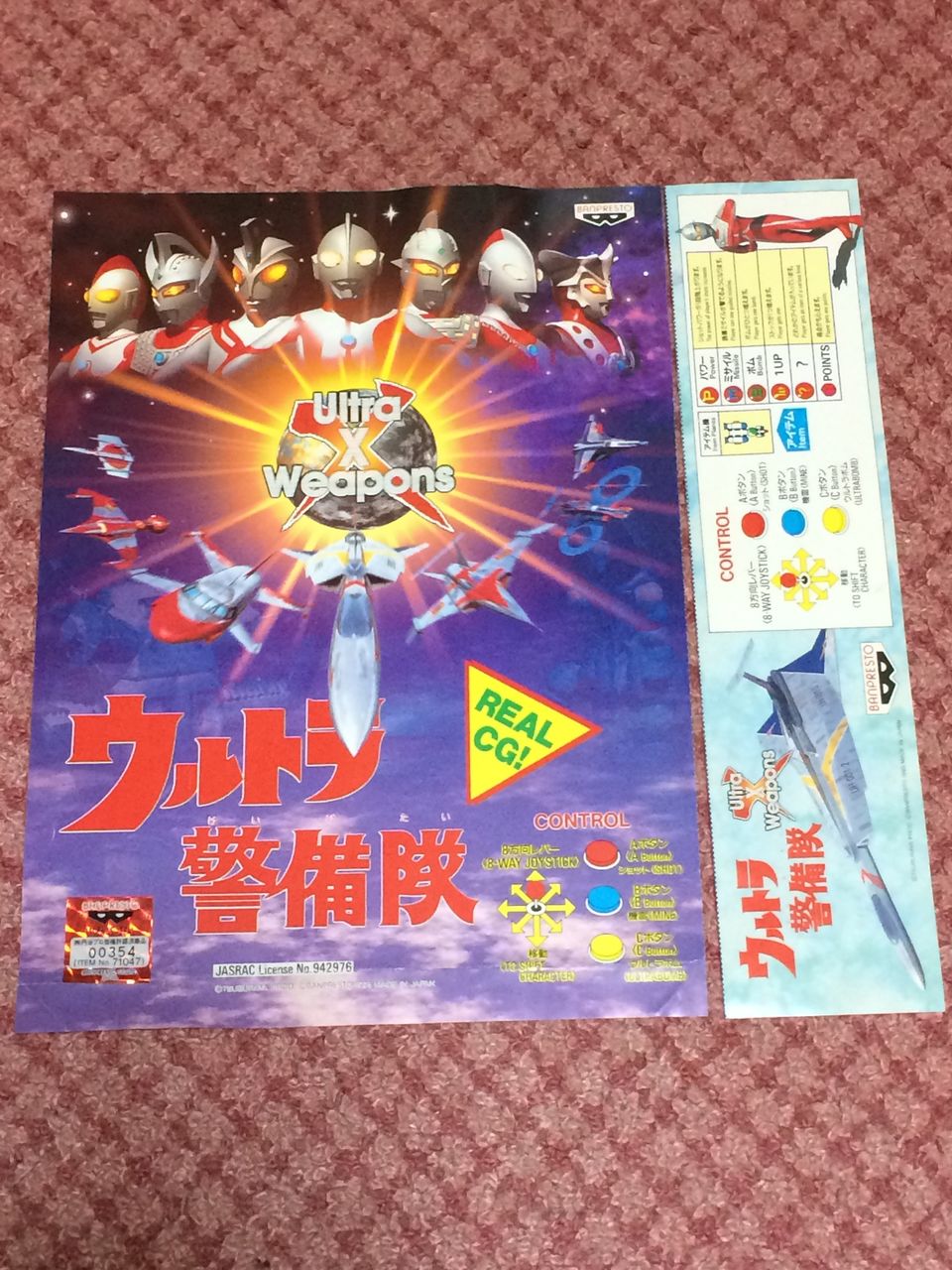 ウルトラ警備隊」の基板が家に来たッ!! : Gotochinが実績コンプしたらしい