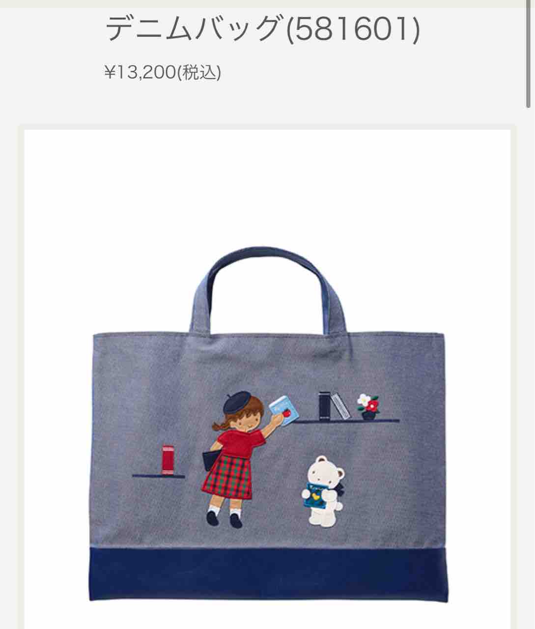 新品 ファミリア ブック入れ デニムバッグ 完売 新品 ファミリア