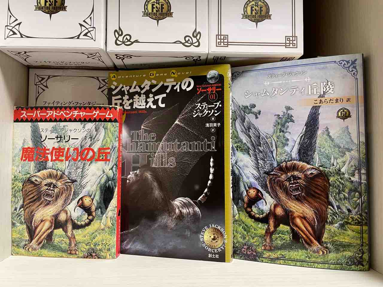 株式会社グループSNE様より『FFコレクション 〜スティーブ・ジャクソン