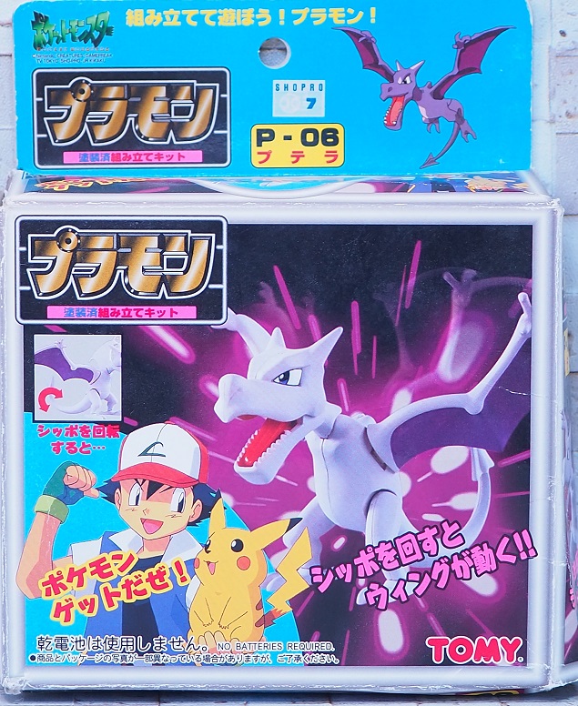 トミー プラモン プテラ レビュー : おもちゃの巣（玩具レビュー）