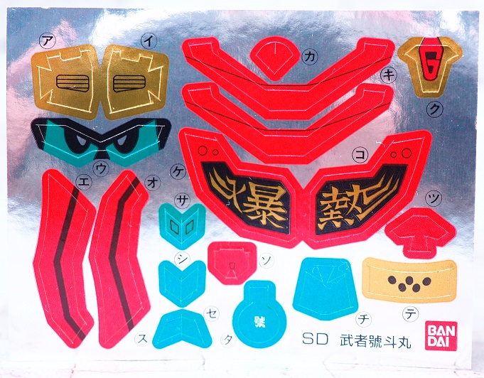 BB戦士 武者號斗丸 フルカラーメッキバージョン レビュー : おもちゃの