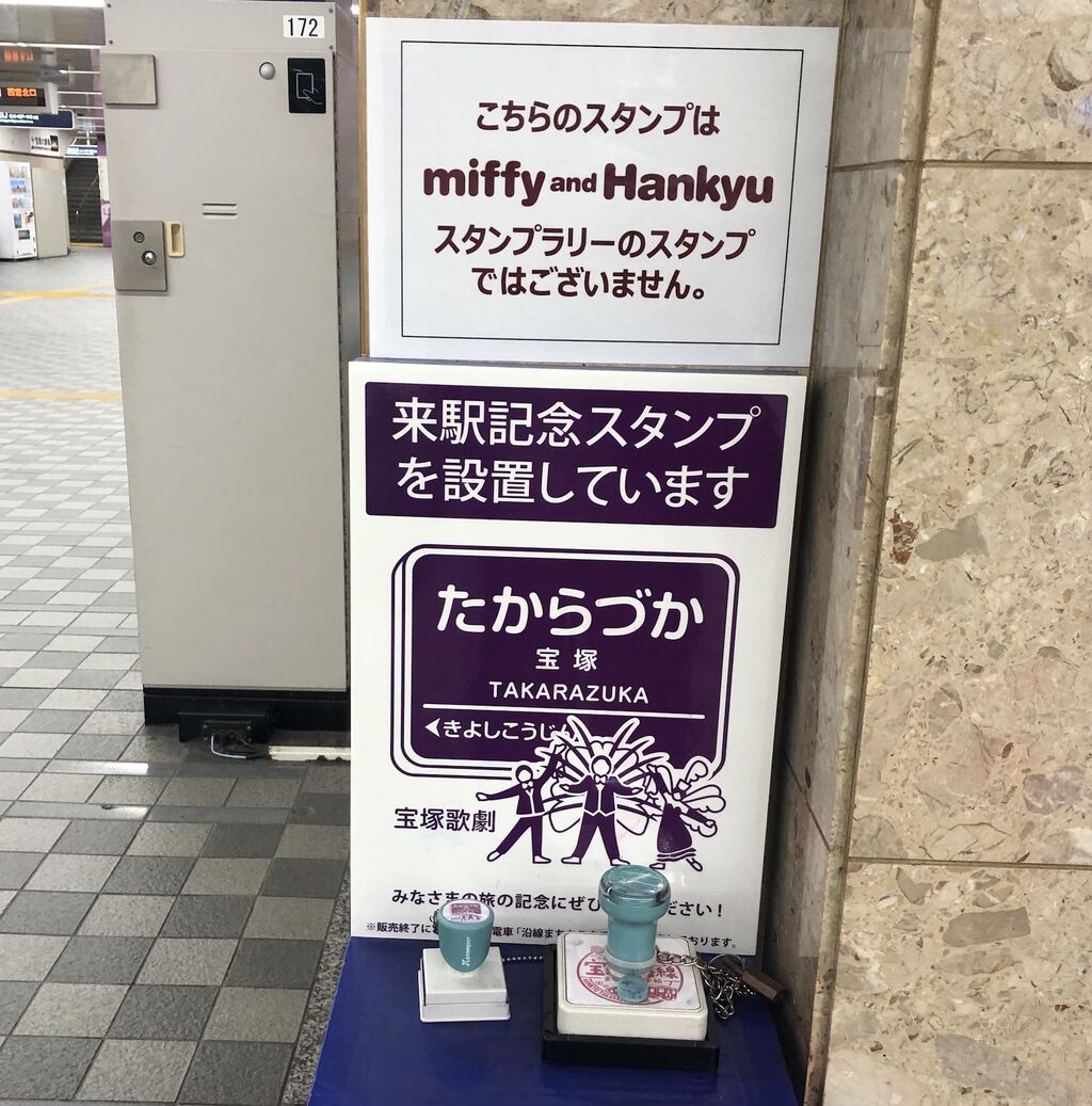 阪急電車全駅スタンプ88駅+3 阪急電車全駅スタンプ88駅+3 - メルカリ
