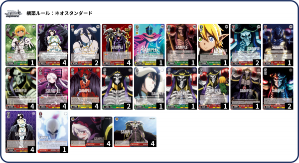 WS】劇場版オバロ 8扉「全ては理想郷のために アインズ」構築 デッキ