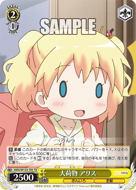 きんいろモザイク 8枝フルホイル デッキパーツ きんいろモザイク（8枝