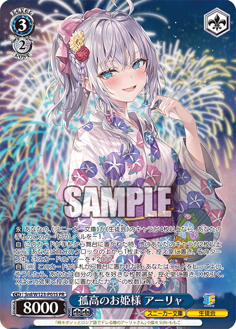 ヴァイスシュヴァルツ ガールズバンドクライ 私たちの歌 桃香 PR+