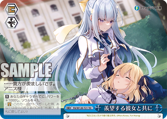 一緒に追いかける夢 アニスフィア＆ユフィリア SP サイン 1枚 転生王女