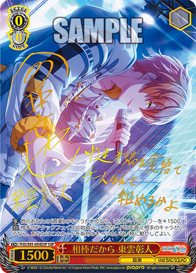 ヴァイスシュバルツ 東雲彰人サイン入り SSP 相棒だから 東雲彰人