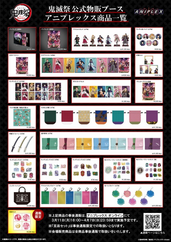 鬼滅の刃 鬼滅祭 アニメ伍周年記念祭 缶バッジ 時透無一郎 鬼滅の刃 鬼