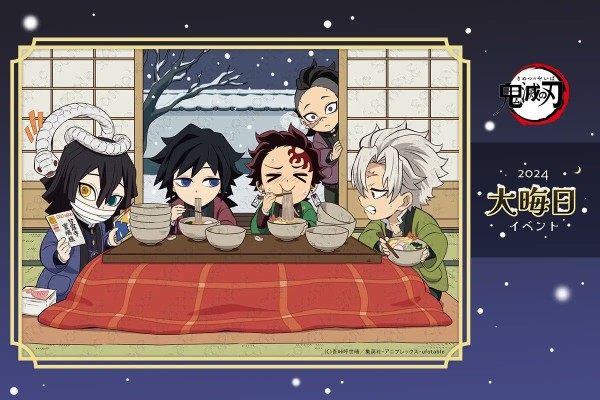 アニメ「鬼滅の刃 コラボレーションカフェ 大晦日2024イベント : 鬼滅