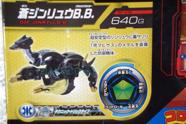 蒼ジンリュウB.B.ver. GIF JINRYU B.B.ver. 水属性 爆TECH