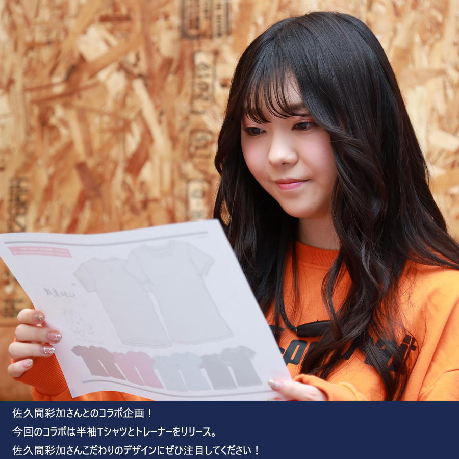 受注期間限定！佐久間彩加コラボ企画！コラボトレーナー◇佐久間彩加