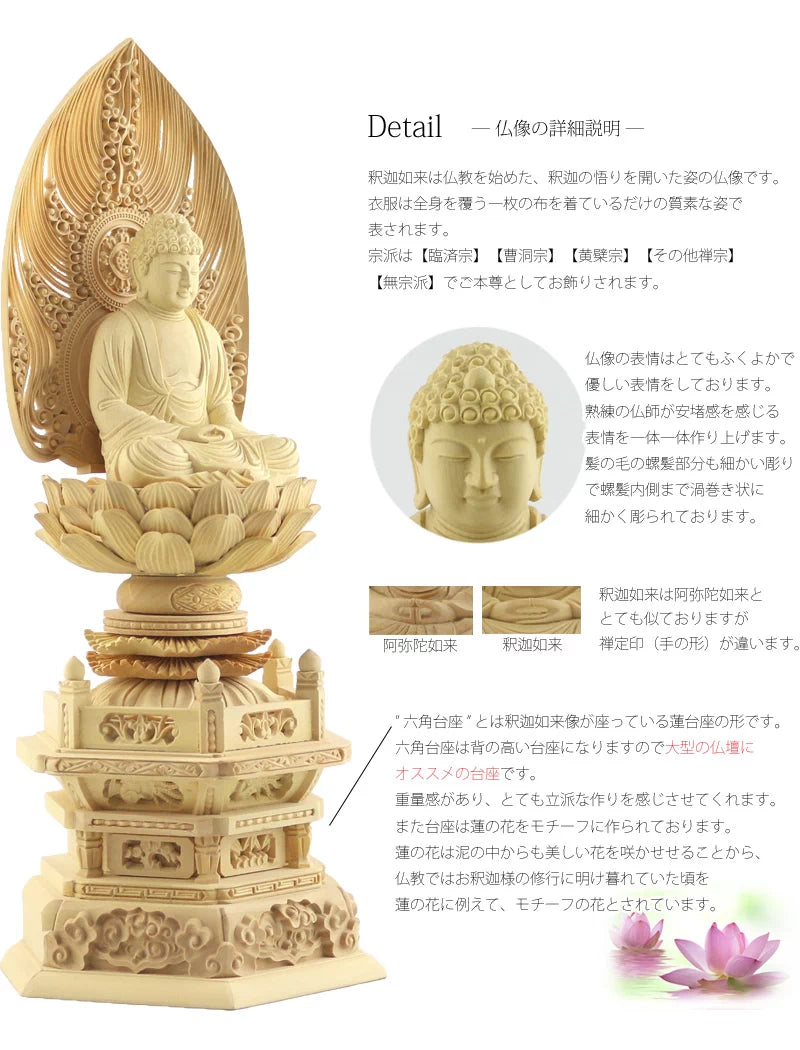 本柘植仏像 上彫り 六角台座 座釈迦 【曹洞宗・臨済宗・禅宗】 | 本尊