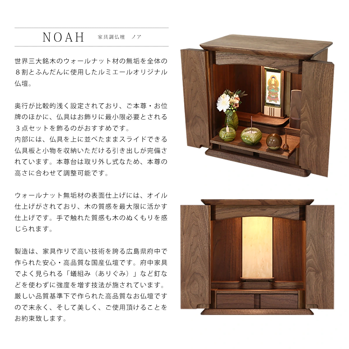 家具調仏壇 ノア ウォールナット無垢 15号 | お仏壇の通販
