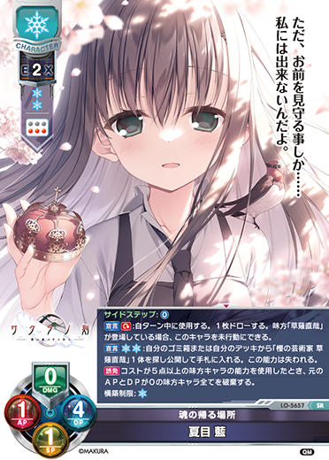 サンプルデッキ】ケロQ・枕限定『サクラノ刻』 雪単デッキ|| リセ