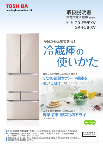 説明書 東芝 GR-T510FZ 冷蔵庫-冷凍庫