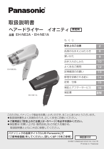 説明書 パナソニック EH-CNA2B ヘアドライヤー