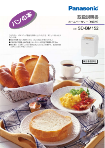 説明書 パナソニック SD-BMT1001 パンメーカー