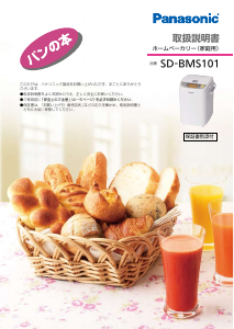 説明書 パナソニック SD-MB1 パンメーカー
