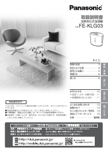 説明書 パナソニック FE-KXH07 加湿器