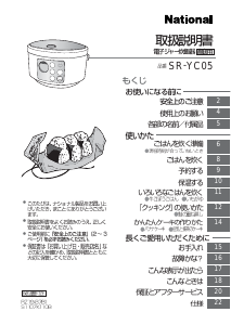 説明書 ナショナル SR-SV101 炊飯器