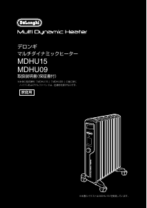 説明書 デロンギ MDHU12-PB ヒーター