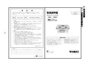 説明書 大阪ガス 210-R692 コンロ