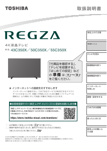 説明書 東芝 43Z700X Regza 液晶テレビ