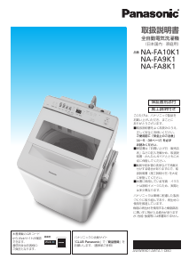 説明書 パナソニック NA-F60B15 洗濯機
