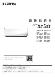 説明書 アイリスオーヤ IAF-3605GF エアコン