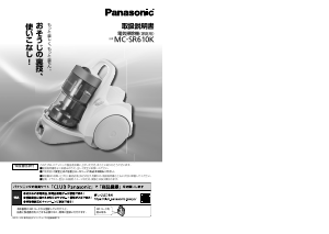 説明書 パナソニック MC-SJP810G 掃除機
