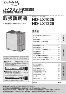説明書 ダイニチ HD-RXT521E9 加湿器