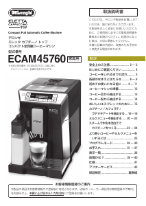 説明書 デロンギ ESAM1500DK コーヒーマシン