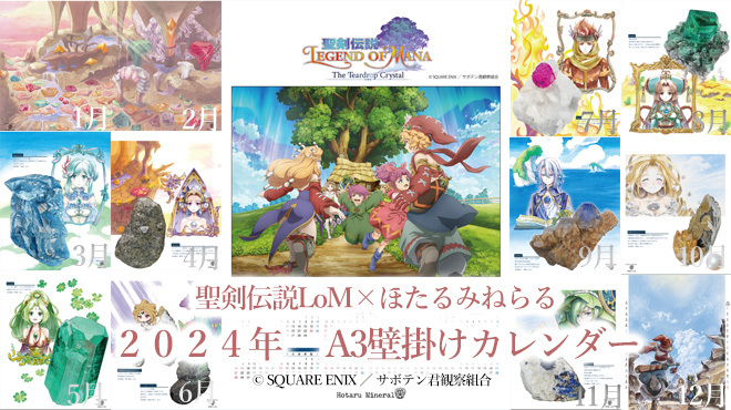 GOODS | アニメ『聖剣伝説 Legend of Mana-The Teardrop Crystal