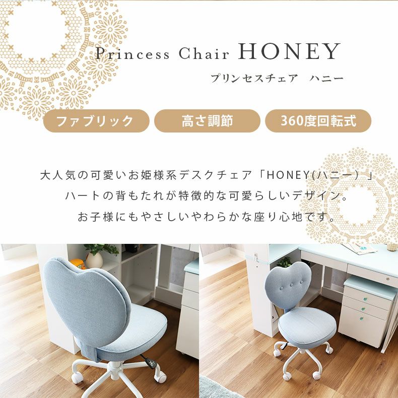 プリンセスチェアー ハニー