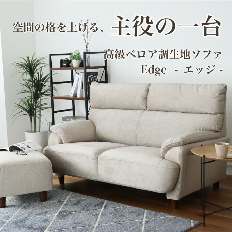 2人掛け 撥水 ソファ 布 脚付き モダン エッジ