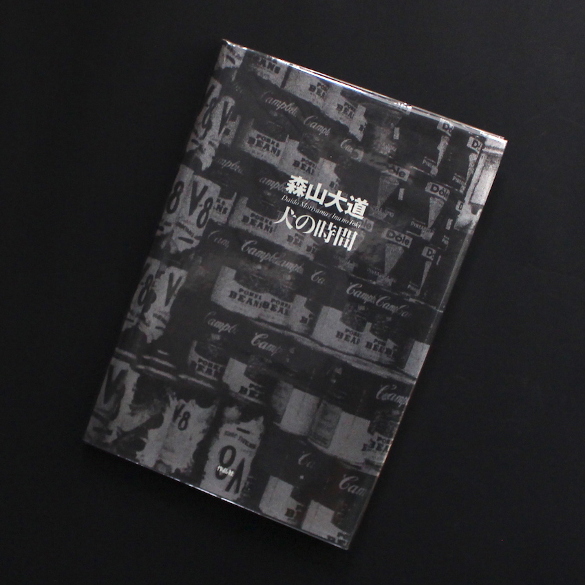 犬の時間 / Inu no Toki - 森山 大道 / Daido Moriyama