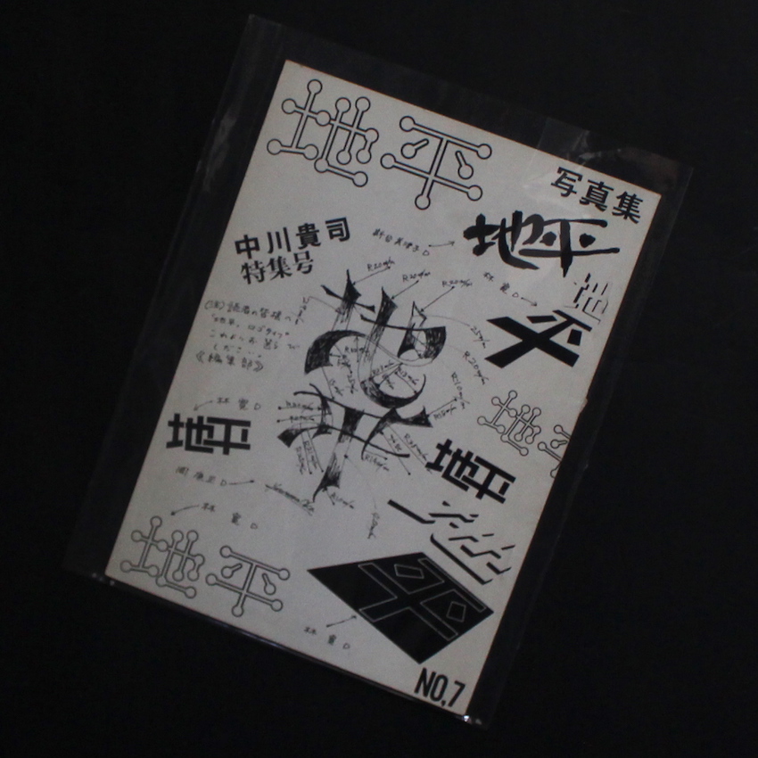 インテリア・ブック / The Interior Book - 白石 勝彦 / Katsuhiko