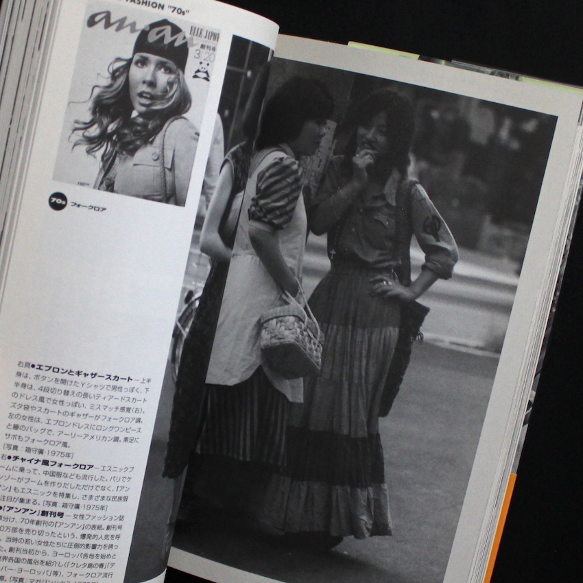 ストリートファッション / Street Fashion 1945 - 1995（Second