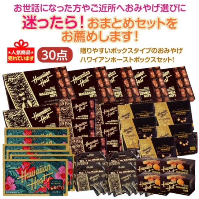 ☆迷ったら！おまとめセットをお薦め☆ハワイアンホーストバリュー