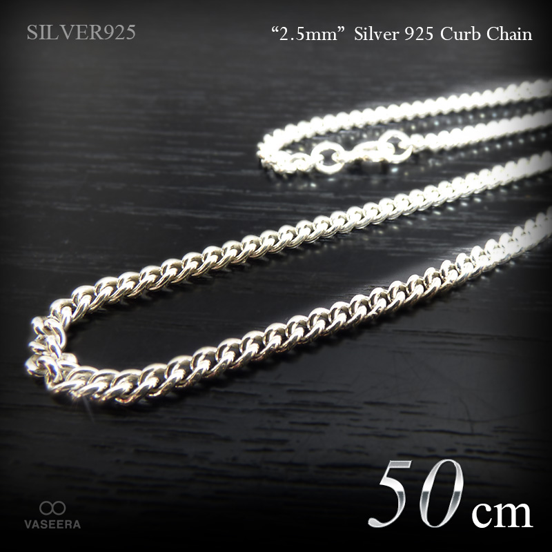 2.5mm幅 シルバー925 喜平チェーン 50cm 【SILVER925 /チェーン