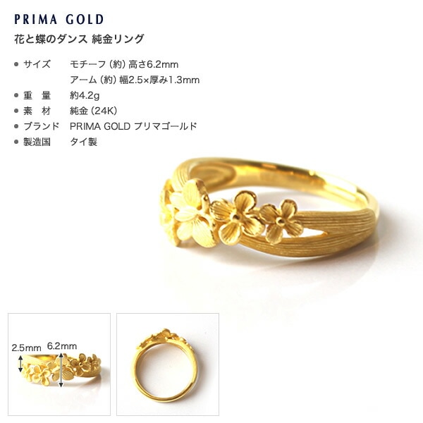 花と蝶のダンス 純金リング｜レディース,リング商品｜PRIMA GOLD