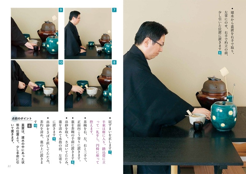 不昧流茶道手前教本」酒井しゅく子著 不昧流茶道手前教本」酒井しゅく