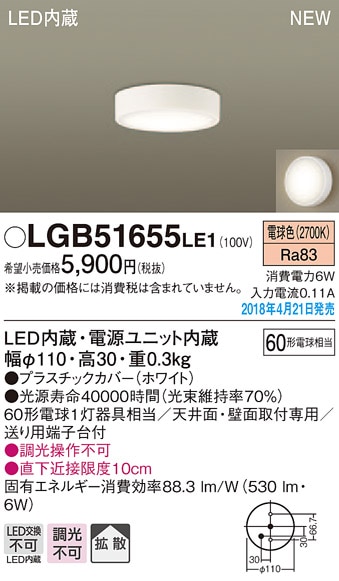 LGB51655LE1 パナソニック LEDダウンシーリング[直付タイプ](6W、拡散