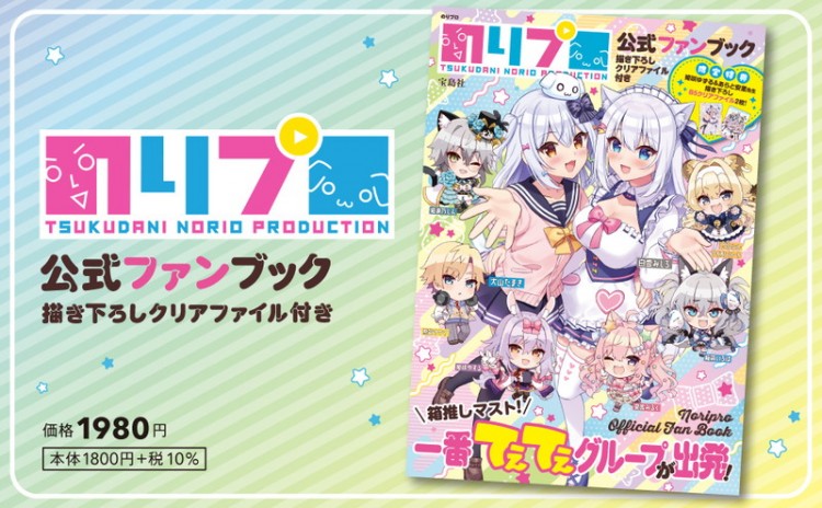 のりプロ 公式ファンブック 描き下ろしクリアファイル付き | 商品