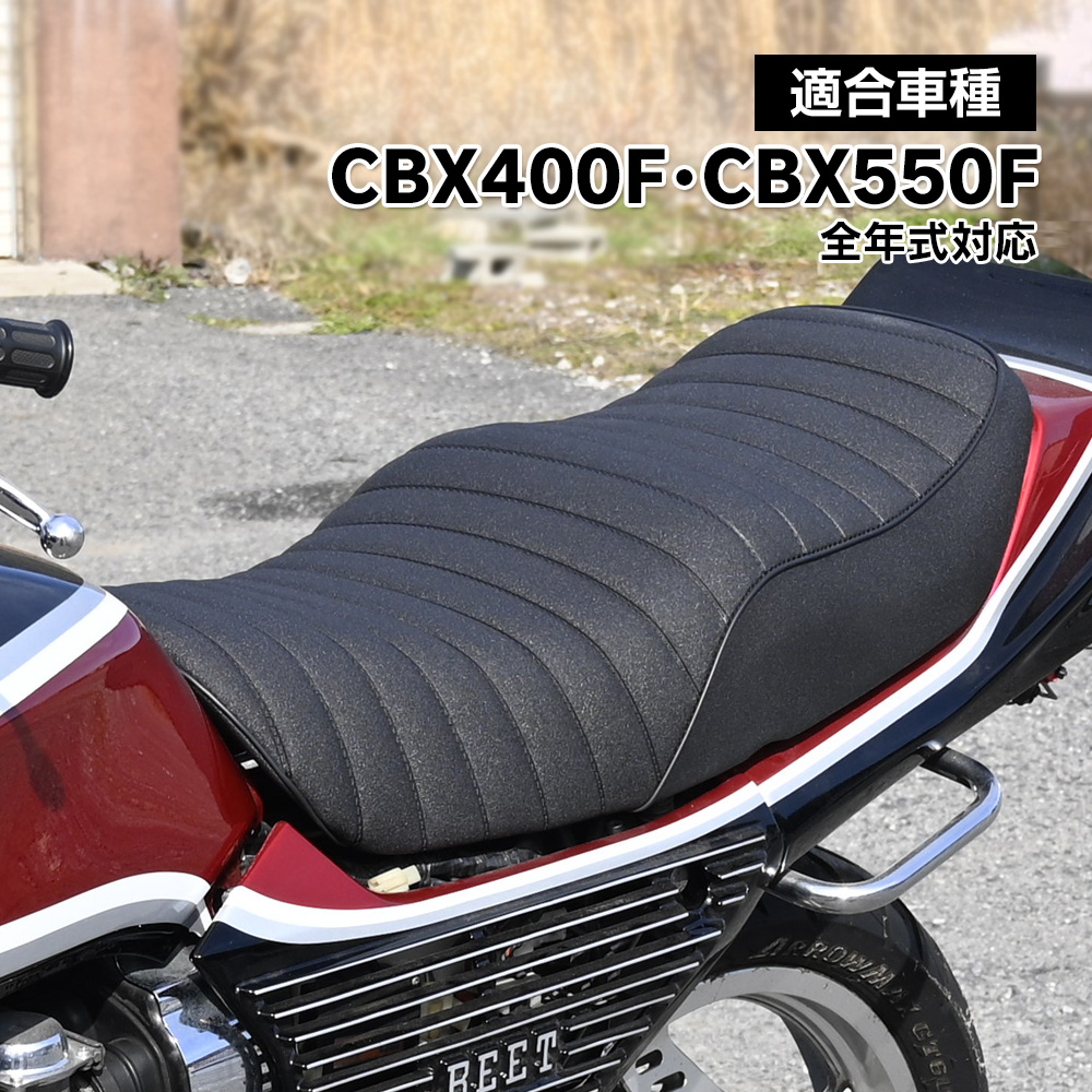 純正シートベース】オオカワシート CBX400F用 墓石三段シート 墓石三段