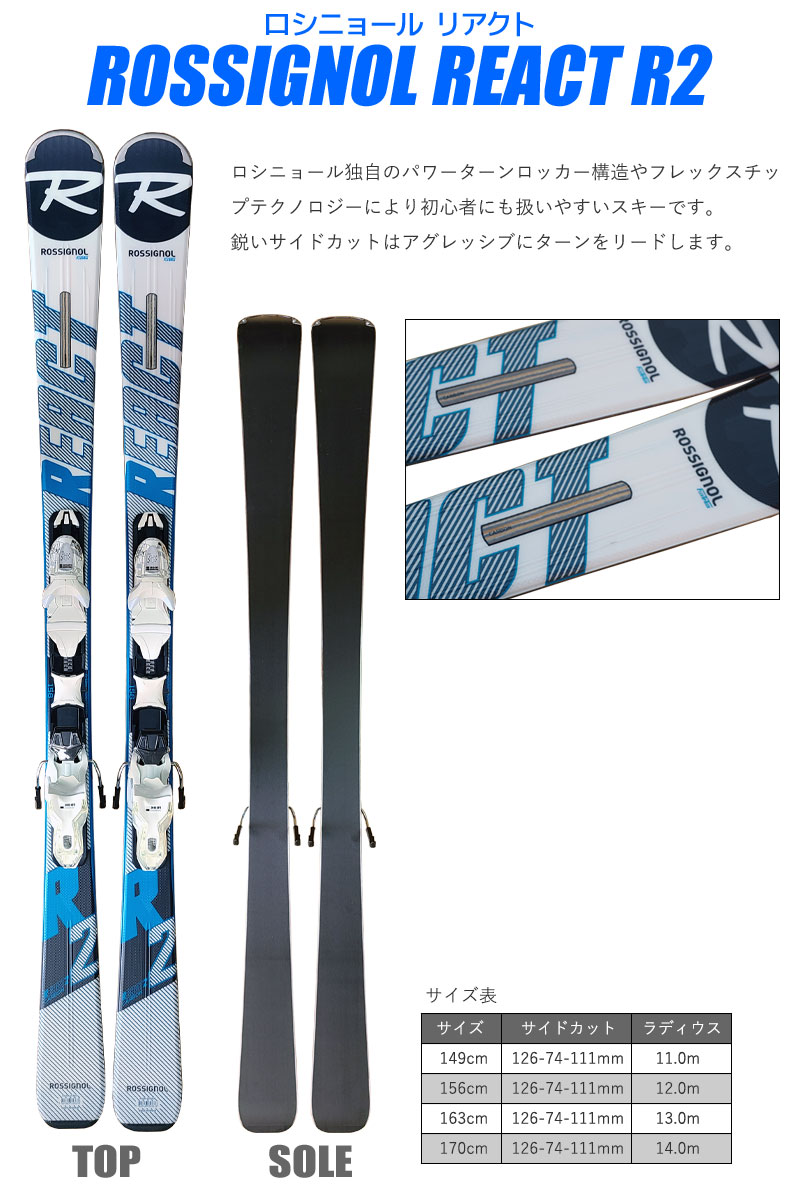 スキー 4点セット メンズ ROSSIGNOL ロシニョール 19-20 REACT R2 149