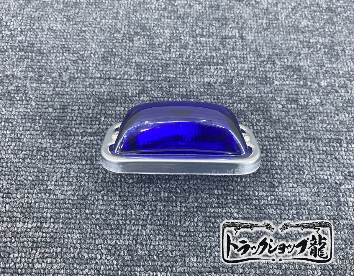 ノーマル球付き 角マーカー 【瑠璃色】 10個セット 角型 サイドランプ