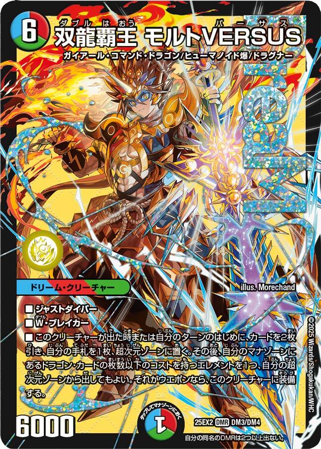 双龍覇王 モルトVERSUS_DMR_25EX2-DM3/DM4 のトレカ通販 | トレカエース