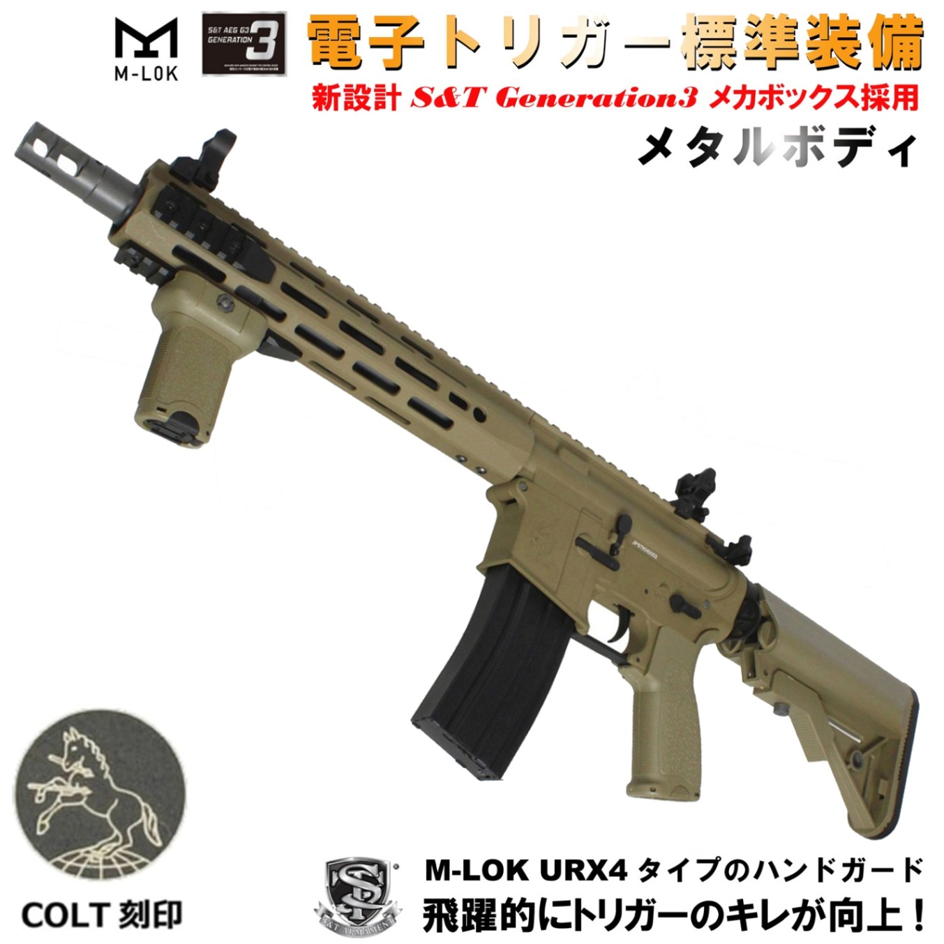S&T M4 URX4 10.75inch M-LOK フルメタルG3電動ガン（電子トリガー